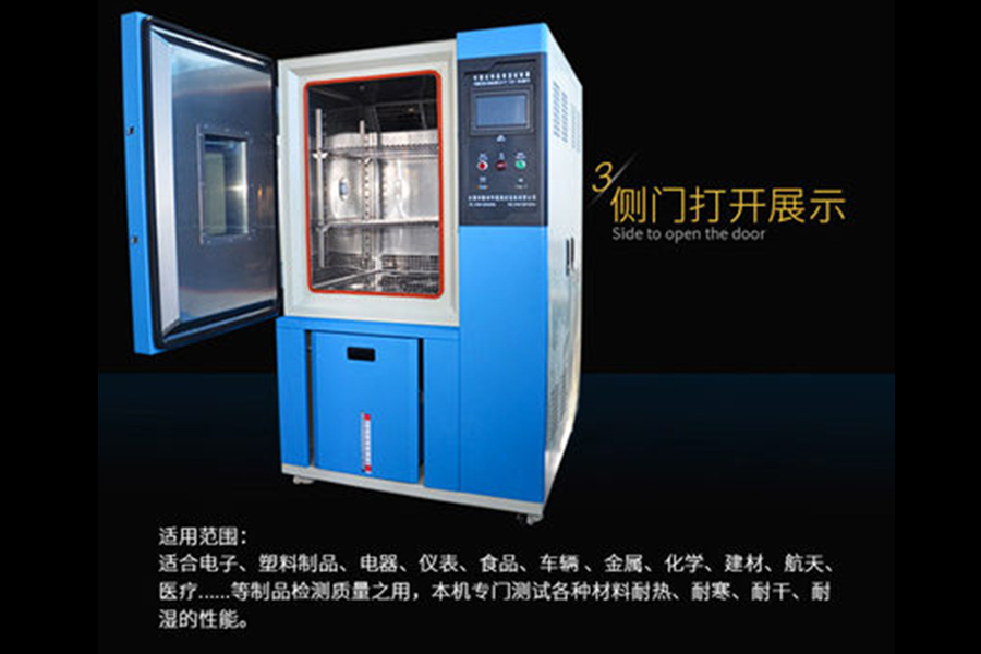 高低溫試驗(yàn)箱