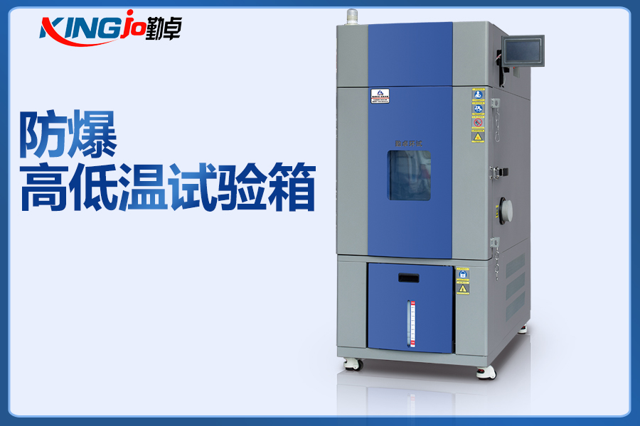 5fc74c43e562c.jpg 防爆高低溫試驗箱.jpg