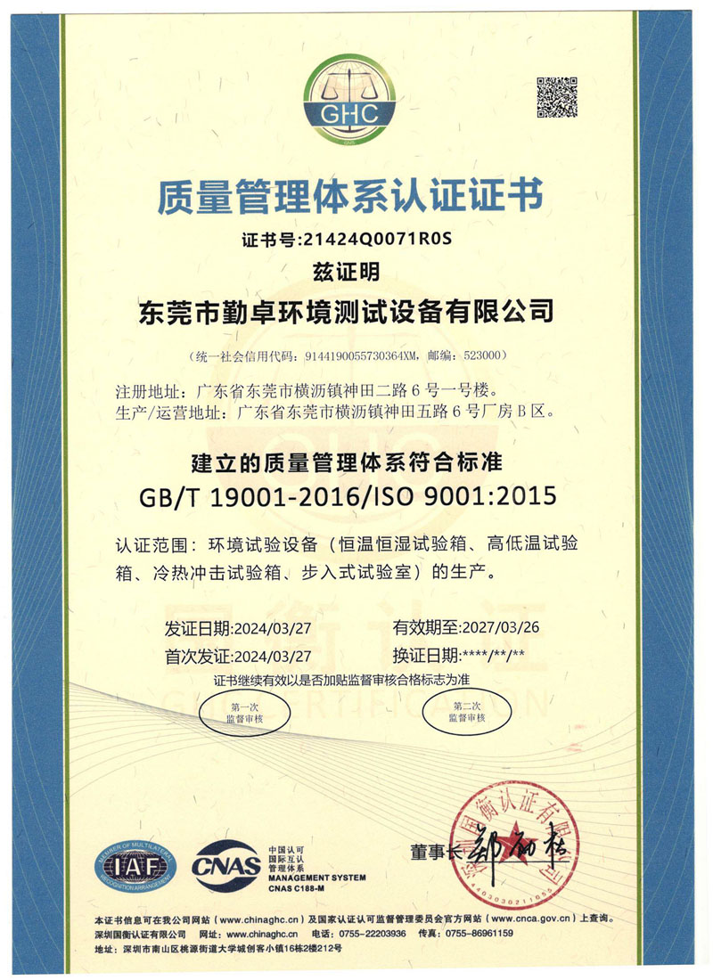 質(zhì)量管理體系認(rèn)證證書（中文）有效期2027年3月26號.jpg